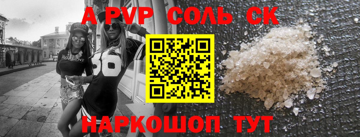 Алапаевск  А ПВП Соль  APVP СК  A-PVP мука  Альфа ПВП  Вход с VPN 