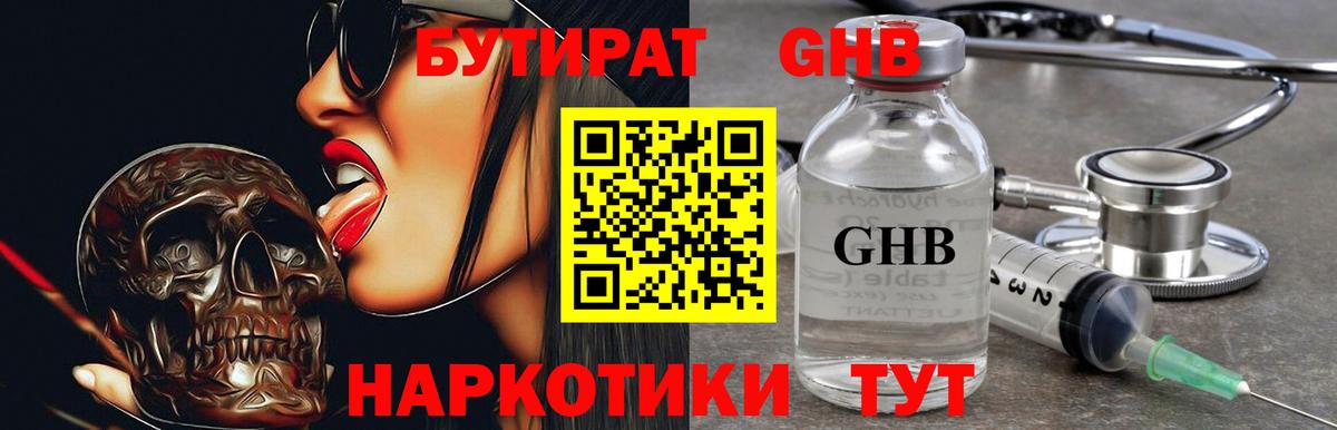 Бутират вода  Вход с VPN  Алапаевск 