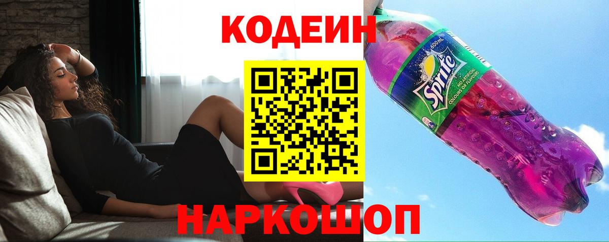 Codein Purple Drank Алапаевск