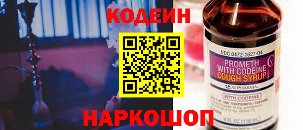 Codein Purple Drank  Codein Purple Drank  Вход с VPN  Алапаевск 